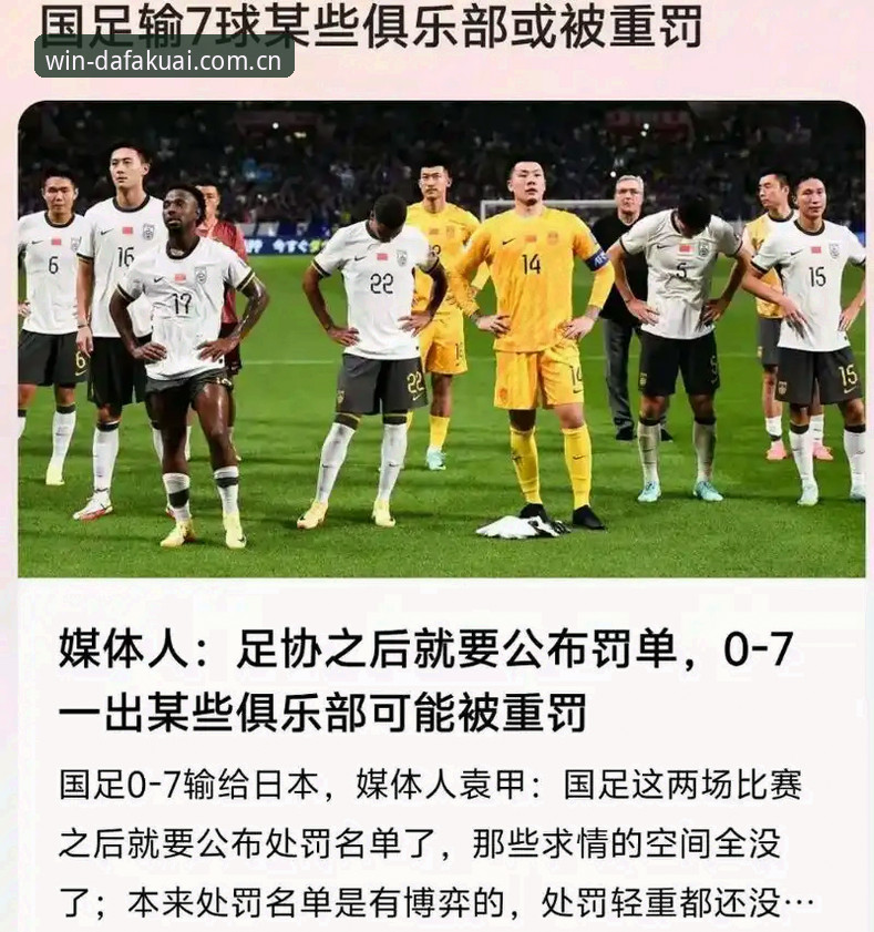 快三号码统计哪个好 足协禁足名单大揭秘:终身禁赛vs五年禁赛,谁才是足球腐败的“重灾区”?